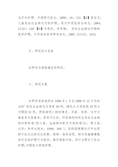 医护专业毕业论文开题报告.docx
