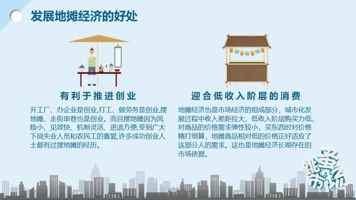 地摊经济解读跳蚤市场通用PPT模板