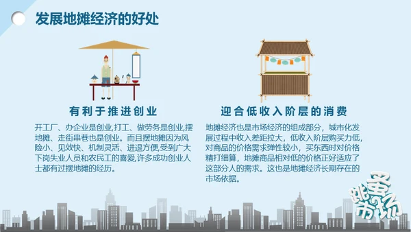地摊经济解读跳蚤市场通用PPT模板