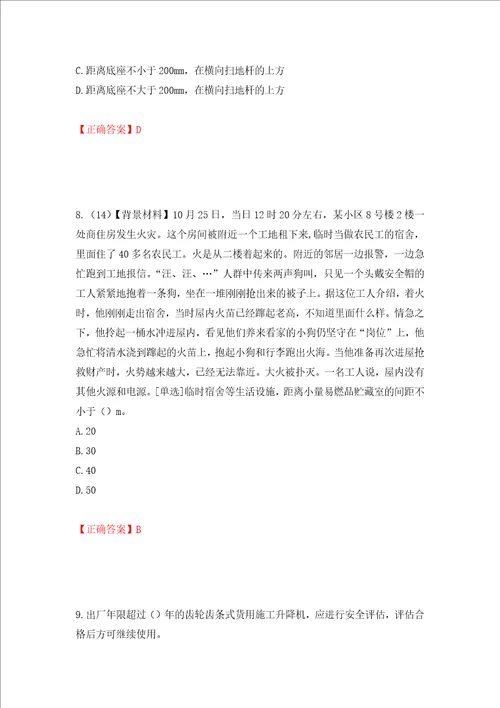 2022年浙江省专职安全生产管理人员C证考试题库押题训练卷含答案第2次