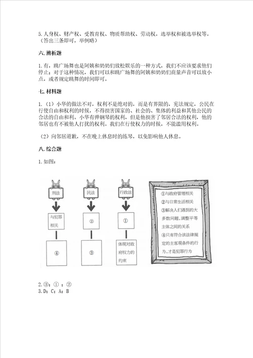 2022部编版六年级上册道德与法治期中测试卷能力提升word版
