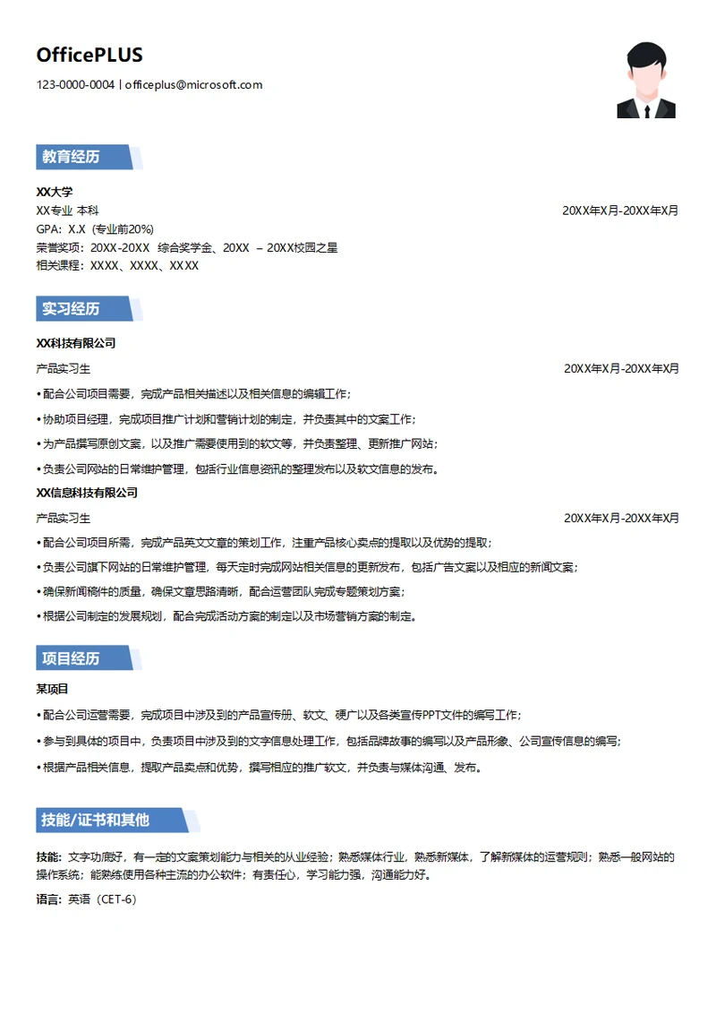 初级英文文案策划校招个人简历