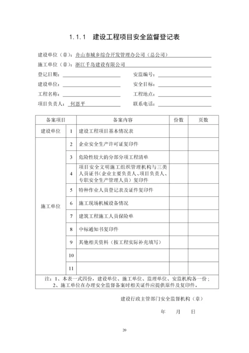 浙江省建设工程施工现场安全管理台帐.docx