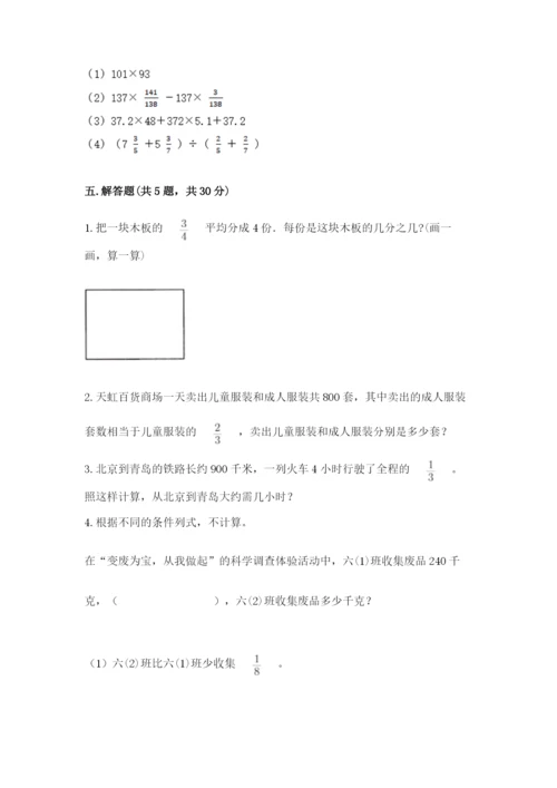 冀教版五年级下册数学第六单元 分数除法 测试卷附参考答案ab卷.docx
