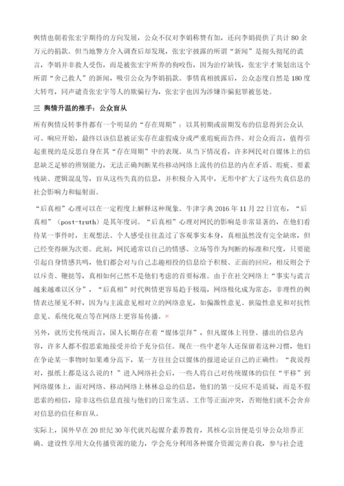 网络舆情反转现象剖析-溯源归因、路径分析及意义阐释.docx
