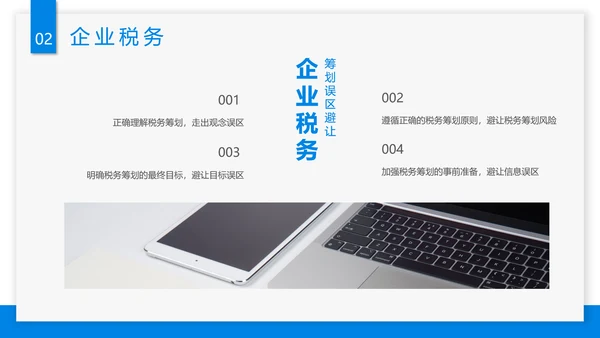税务知识培训金税四期要点讲解知识PPT模板