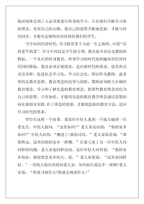 给教师的一百零一条建议读书心得8篇