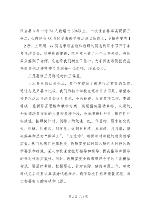 副局长XX年校园安全工作会议上的讲话材料.docx