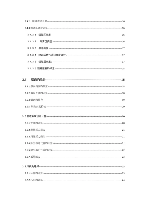 大气污染控制关键工程优质课程设计锅炉.docx