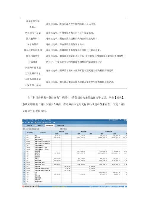 EAS财务会计部分操作标准手册财务报表.docx