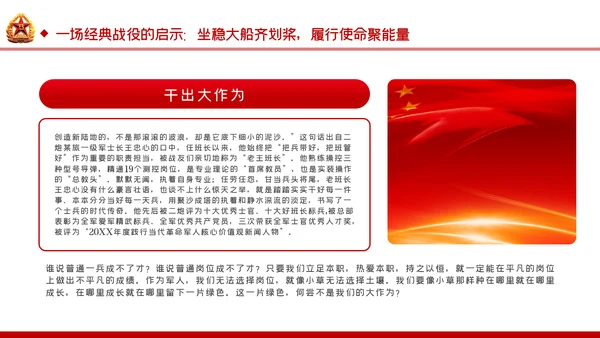 把强军报国的使命担当铆在岗位上爱岗敬业部队教育PPT