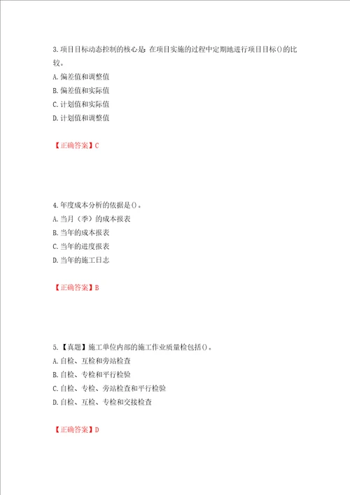 一级建造师项目管理考试试题押题卷及答案第65版