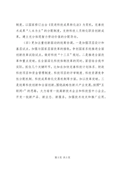 创新驱动战略学习研讨交流发言材料 (4).docx