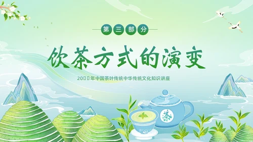 中国茶叶的起源和历史茶文化茶叶PPT课件中国传统文化