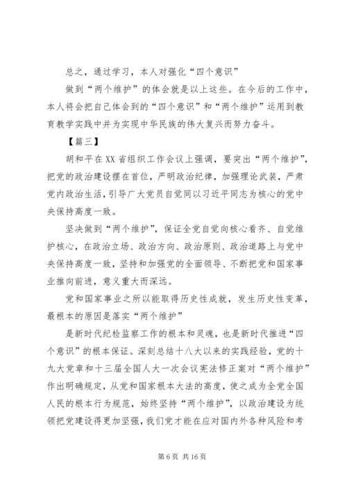 学习两个维护心得体会8篇.docx