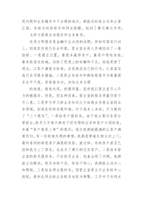 银行会计主管工作总结.docx