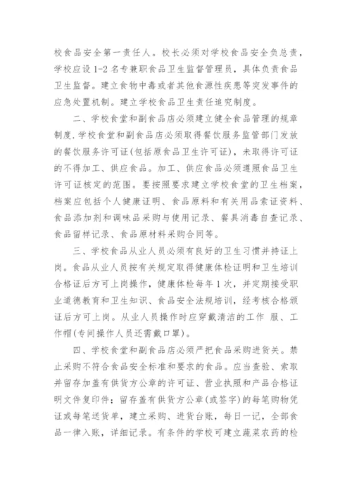 学校食堂责任追究制度.docx