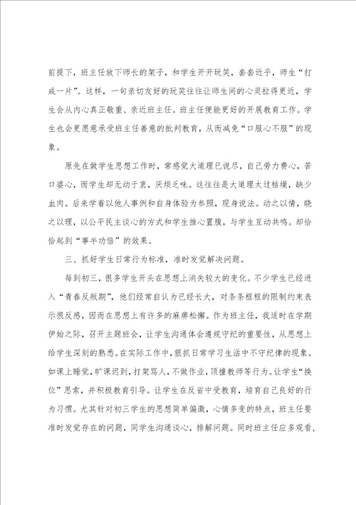 2023年初三班主任教师工作总结2023年初三班主任教师工作总结会议十篇