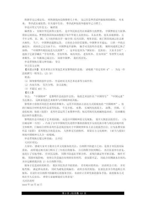 公务员考试申论各种类型格式及范文.docx