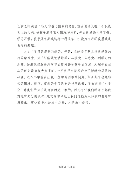 学习《幼儿园规范办园》心得体会 (2).docx