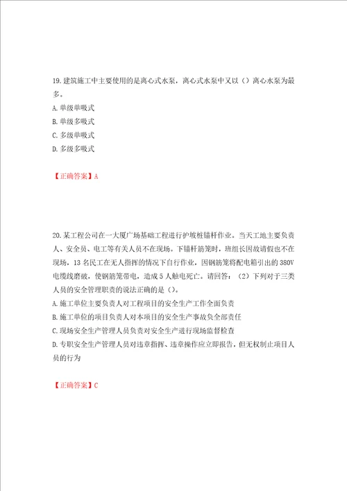 2022年广东省建筑施工项目负责人安全员B证题库模拟卷及参考答案68