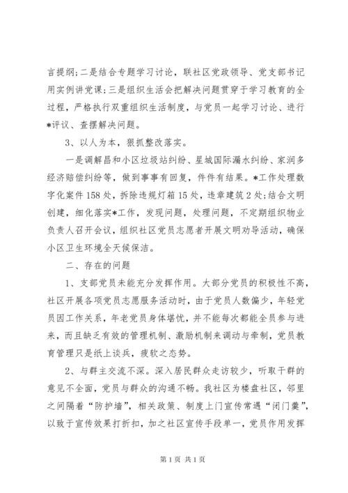 社区党支部书记党建述职报告 (3).docx