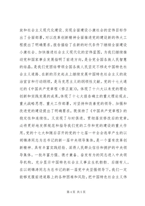 十七大是在我国改革发展关键阶段召开的一次十分重要的大会.docx