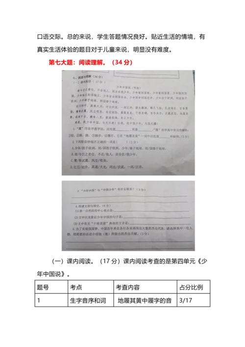 部编版五年级上册中段语文自主作业分析.docx