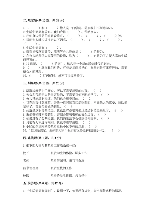 部编版三年级下册道德与法治第三单元我们的公共生活测试卷含答案培优