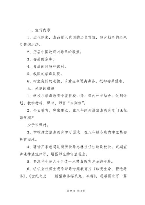 毒品预防教育活动教育工作计划 (3).docx