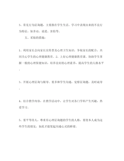 精编班级心理健康教学参考计划范文.docx