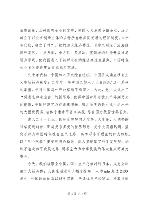 建党九十周年征文之辉煌闪耀代代传承 (5).docx