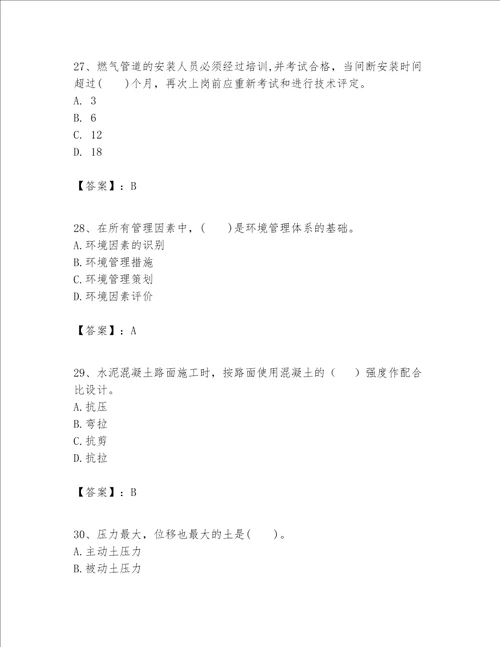 一级建造师之一建市政公用工程实务题库考点提分