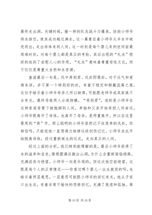 付碧霞大禹讲坛观后感[共5篇].docx