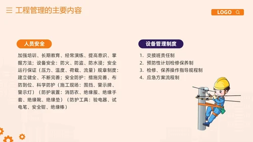 橙紫简约物业工程管理培训PPT模板宣传PPT动态PPT项目管理流程