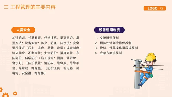 橙紫简约物业工程管理培训PPT模板宣传PPT动态PPT项目管理流程