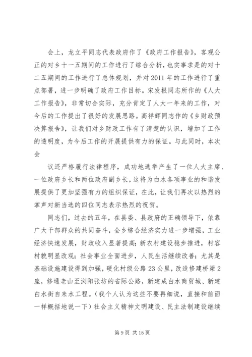 刘志超书记闭幕式讲话稿.docx