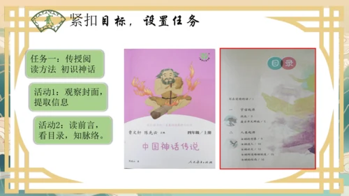 统编版四年级上册《中国神话传说》整本书阅读说课   课件