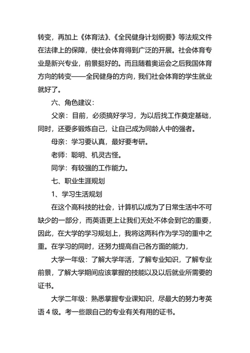 体育职业生涯规划3篇