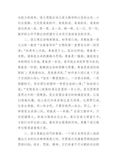 语文课堂的美丽境界论文.docx