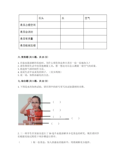 教科版三年级上册科学期末测试卷精品（a卷）.docx