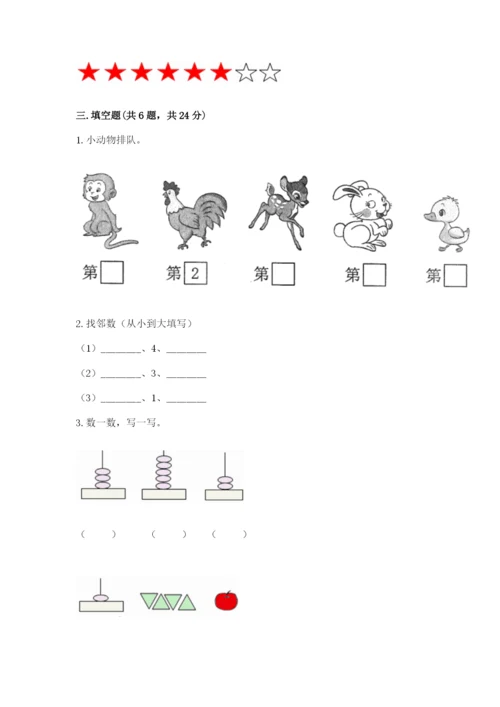 北师大版一年级上册数学期中测试卷及完整答案（网校专用）.docx
