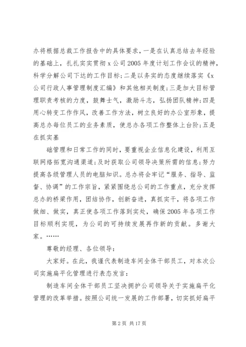 关于表态发言材料多篇.docx