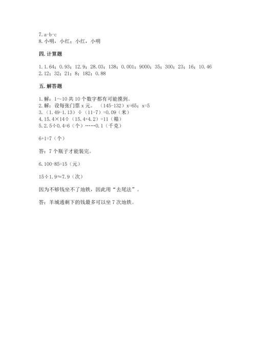 小学五年级上册数学期末考试试卷及参考答案一套.docx