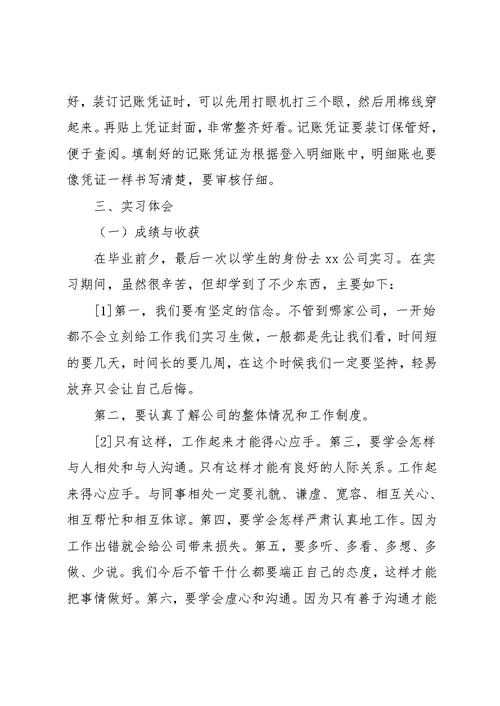 大学毕业实习报告范文3000字(共23页)