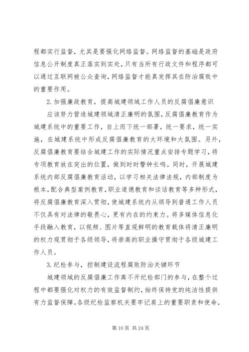 反腐倡廉工作强化思路5篇.docx