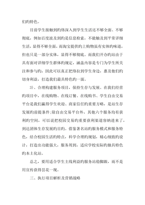 互联网创业计划书范文.docx