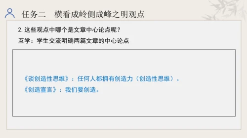 第五单元 学习合理论证，学会质疑思考 整体教学课件-【大单元教学】统编版语文九年级上册名师备课系列