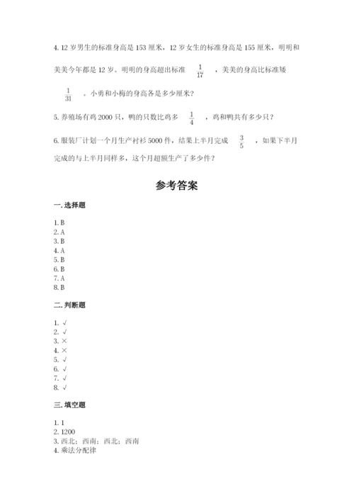 人教版六年级上册数学期中考试试卷【精华版】.docx