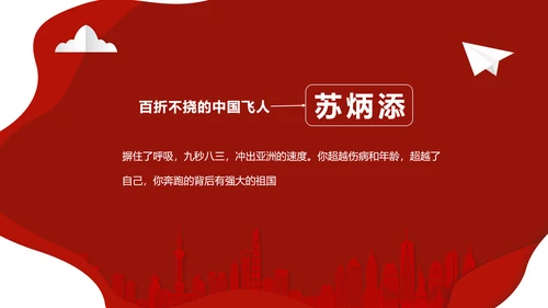 年度感动中国十大人物介绍ppt模板